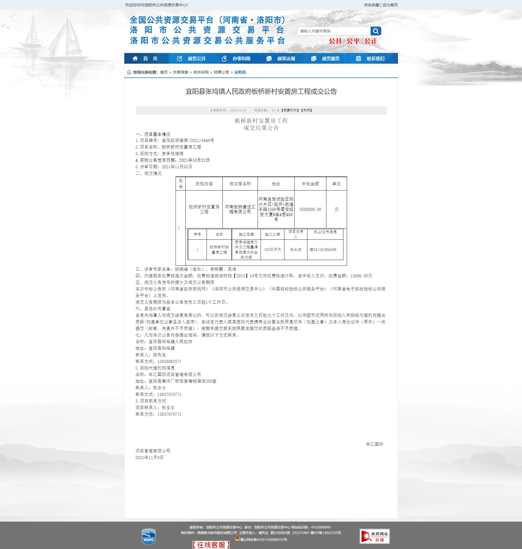 網頁捕獲_10-2-2022_10727_lyggzyjy.ly.gov.cn.jpeg