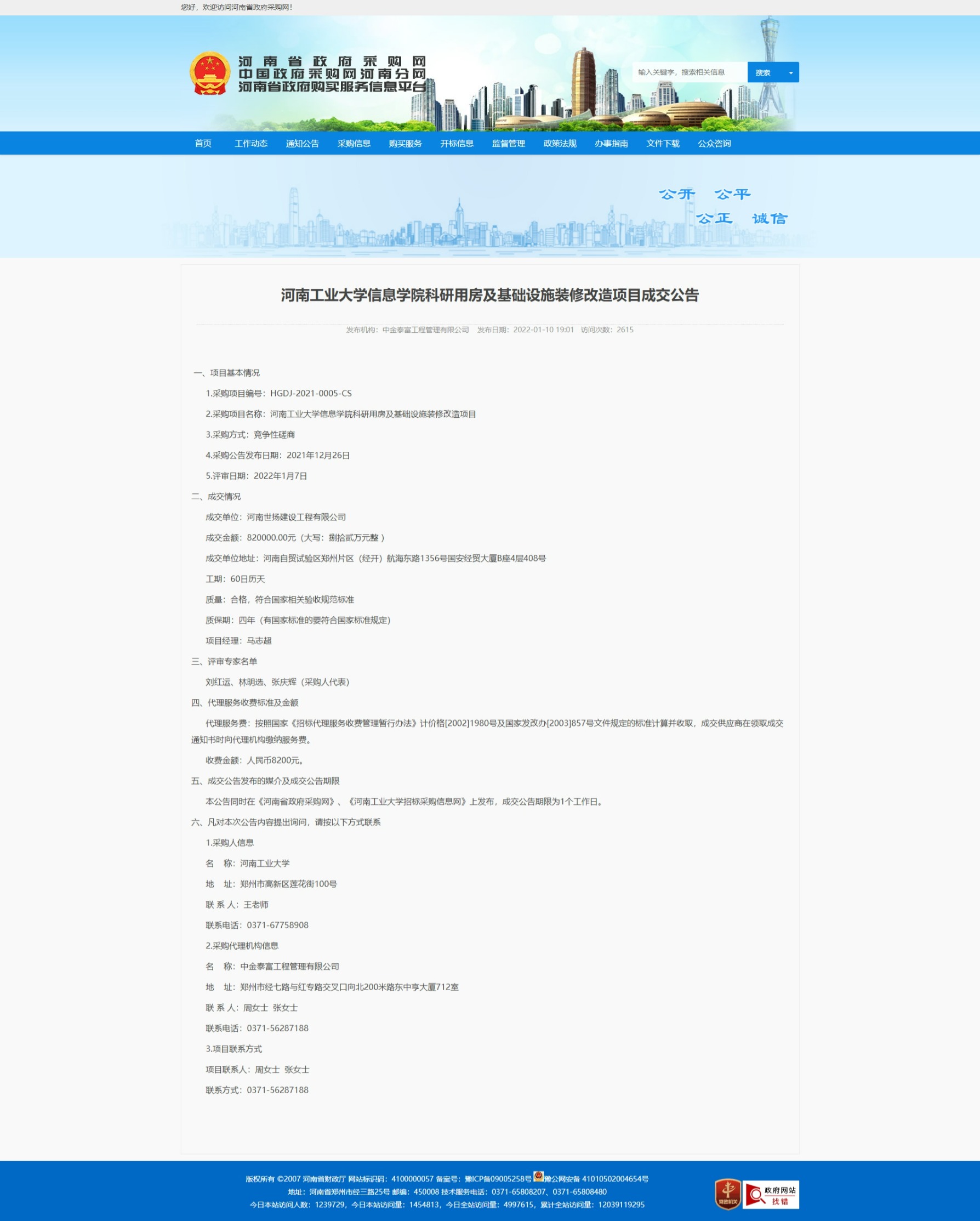 1644461099233280.jpeg 網頁捕獲_10-2-2022_104428_www.hngp.gov.cn.jpeg