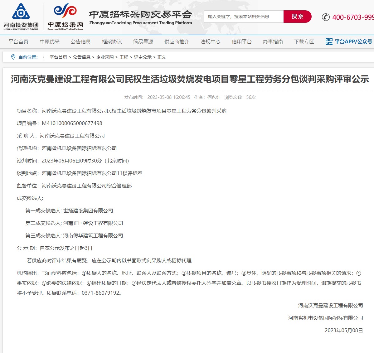 1683707230904433.jpeg 網(wǎng)頁(yè)捕獲_10-5-2023_162315_www.zybtp.com.jpeg