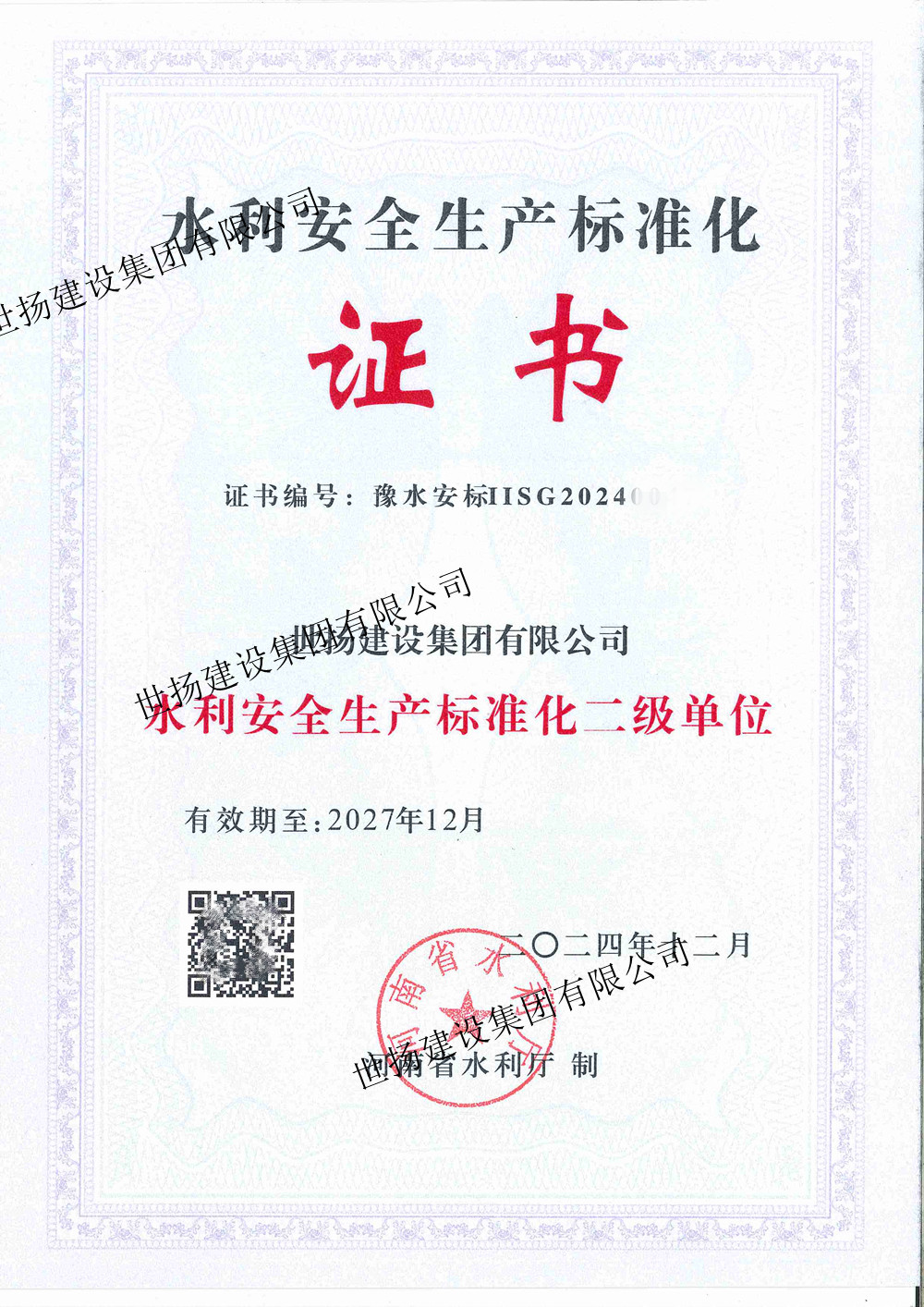 1735951288310990.jpg 安標(biāo)二級_副本2.jpg