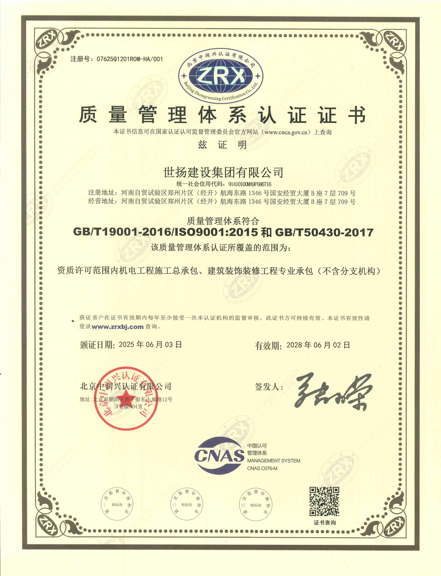 三體系認(rèn)證證書(shū)